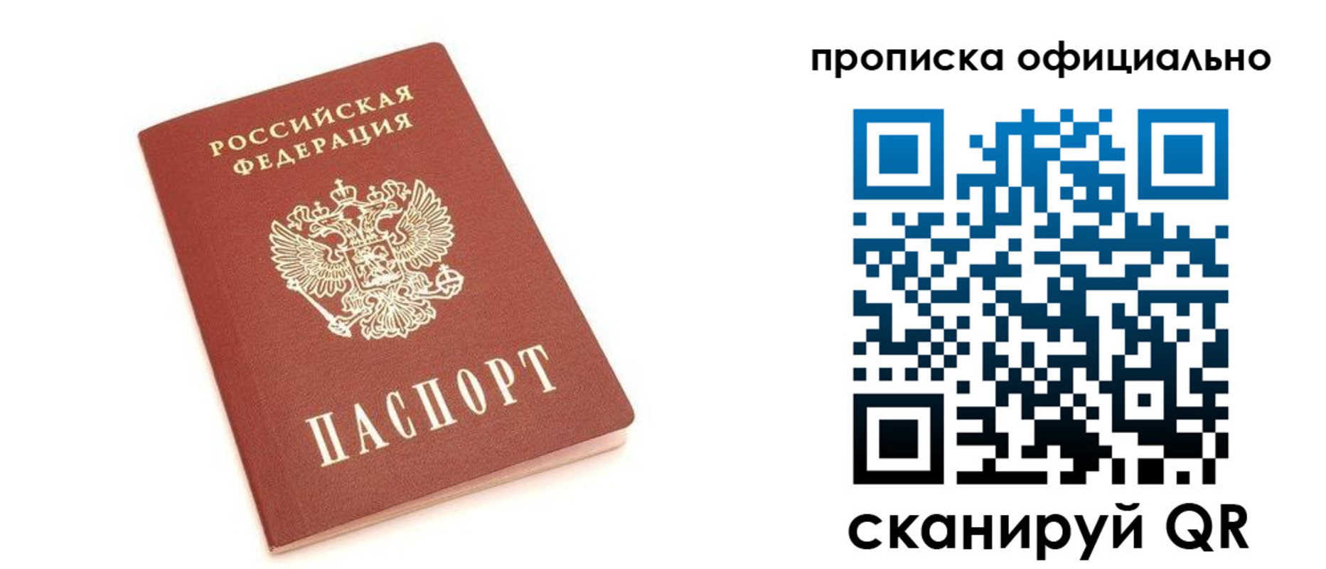 купить прописку в Отрадном