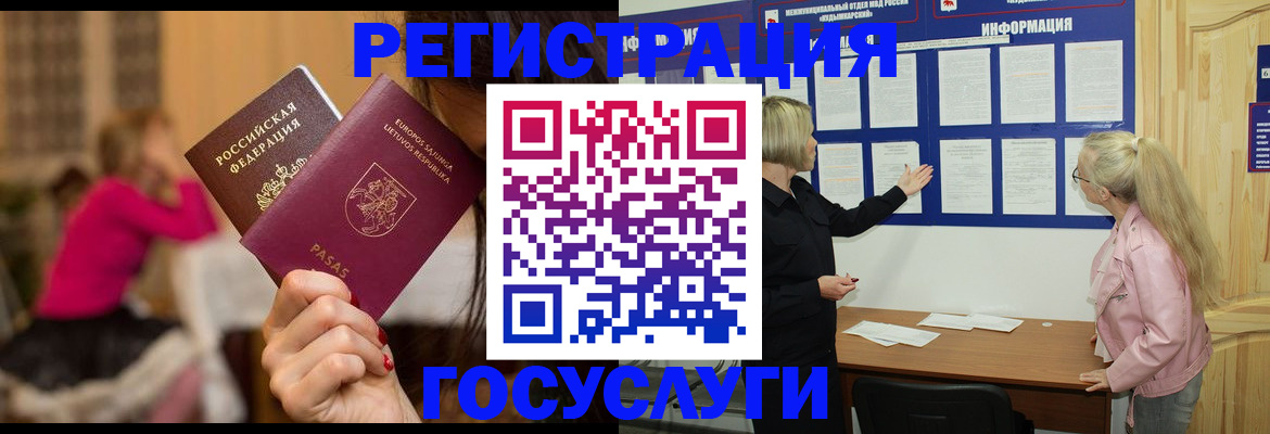 прописка в Отрадном