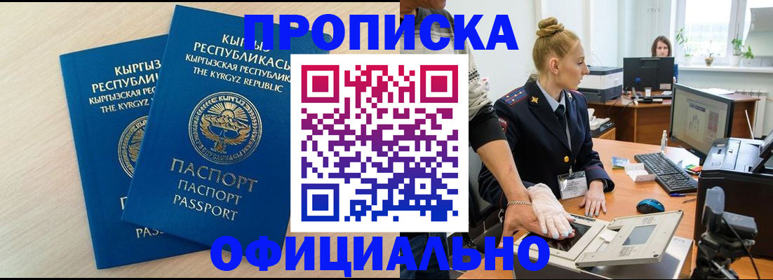где прописаться в Отрадном